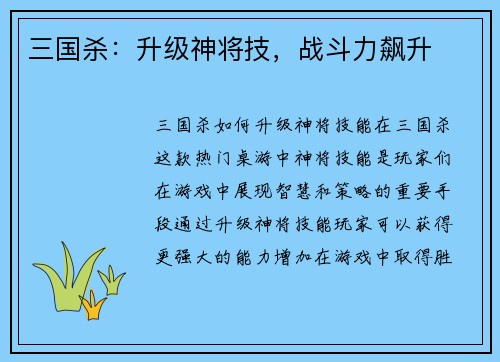 三国杀：升级神将技，战斗力飙升