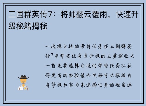 三国群英传7：将帅翻云覆雨，快速升级秘籍揭秘