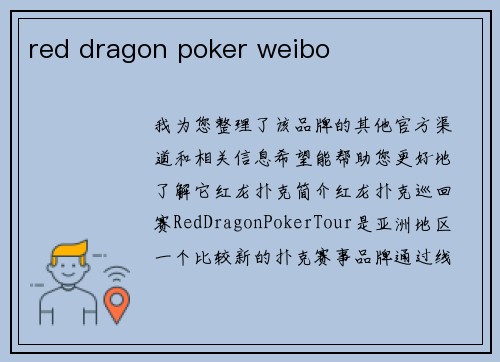 red dragon poker weibo