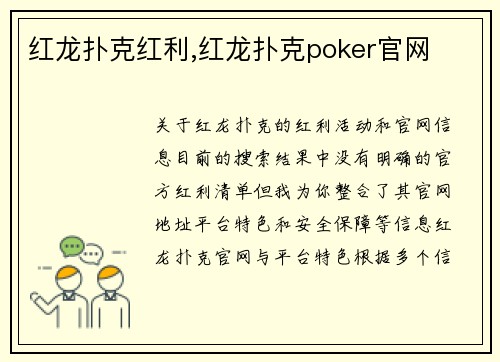 红龙扑克红利,红龙扑克poker官网